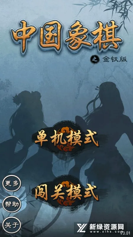 中国象棋金钗版单机老旧版 中国象棋金钗版单机老旧版
