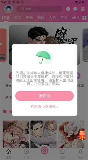 糖果漫画2026官方正版 糖果漫画2026官方正版