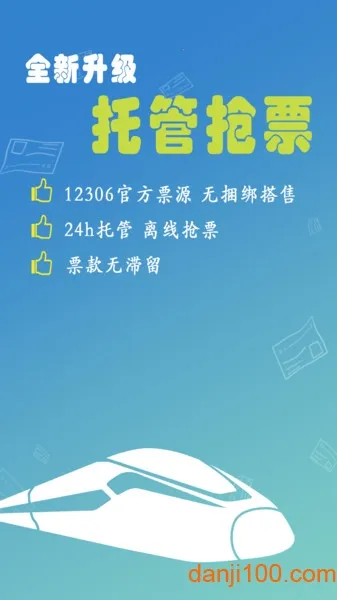12306���Ʊ(��Ʊ��Ʊ����)