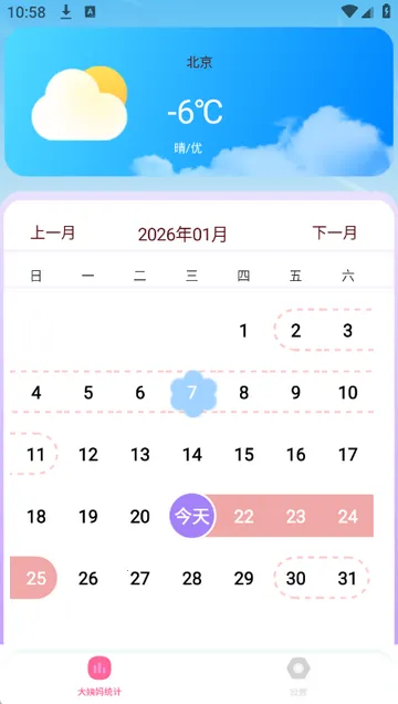 月经期管家记录(经期管理软件) 月经期管家记录(经期管理软件)