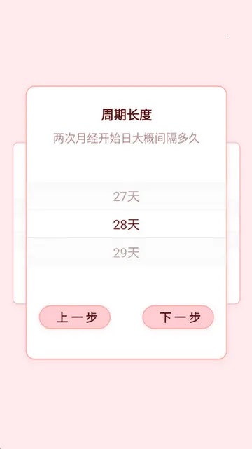 月经期管家记录软件 月经期管家记录软件
