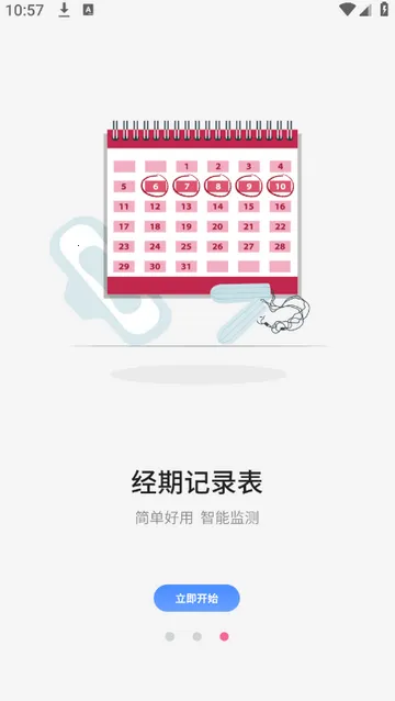 月经期管家记录(经期管理软件) 月经期管家记录(经期管理软件)