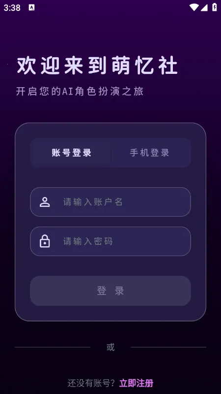 萌忆社2026官方最新版本 萌忆社2026官方最新版本