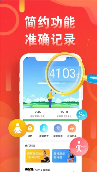 运动走路计步器最新手机版 运动走路计步器最新手机版