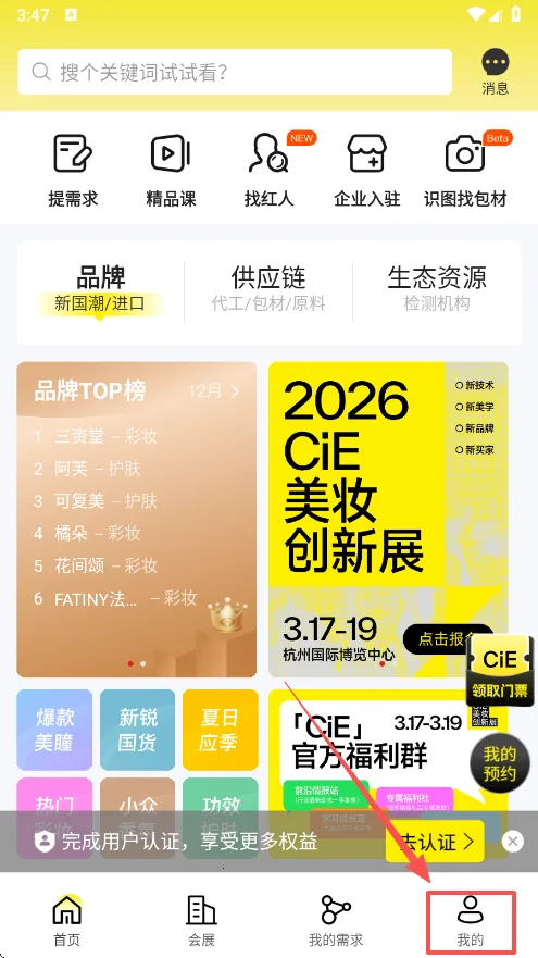 CiE美妆创新展2026官方最新版本 CiE美妆创新展2026官方最新版本