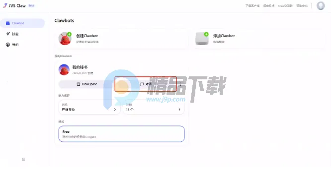 阿里云JVS Claw龙虾2026下载安装 阿里云JVS Claw龙虾2026下载安装