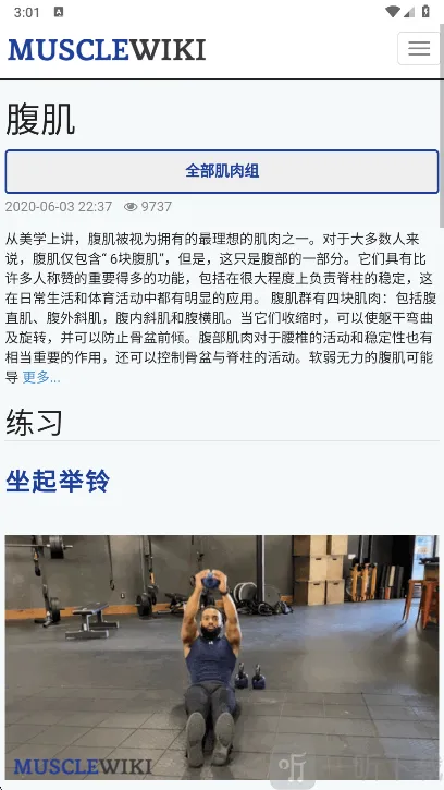 Muscle Wiki2026���°汾
