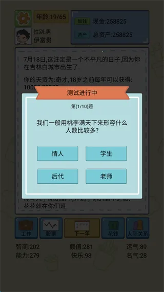 人生模拟器中国式人生 人生模拟器中国式人生