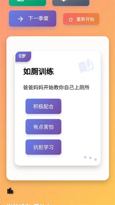 人生模拟器中国式人生 人生模拟器中国式人生