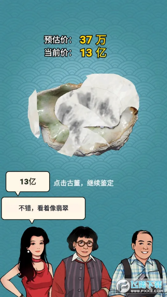 古董我最懂无限钻石版破解版 古董我最懂无限钻石版破解版