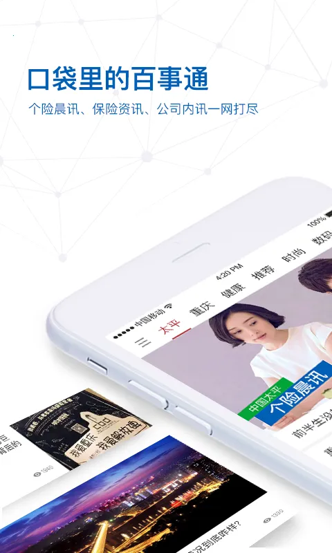 太平惠汇(保险代理人平台) 太平惠汇(保险代理人平台)