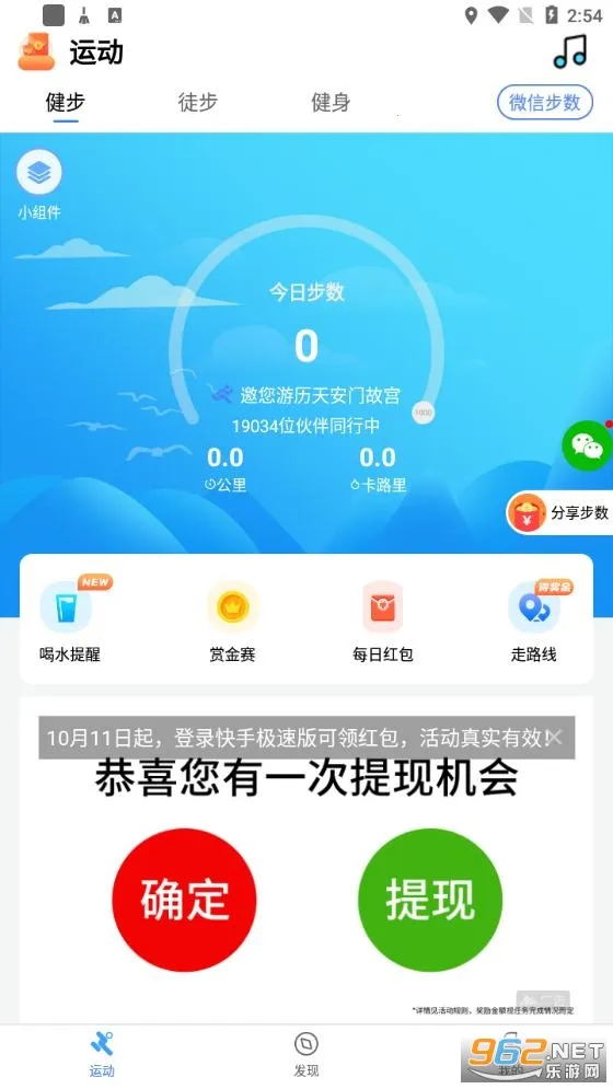 健康运动计步器(运动计步软件) 健康运动计步器(运动计步软件)