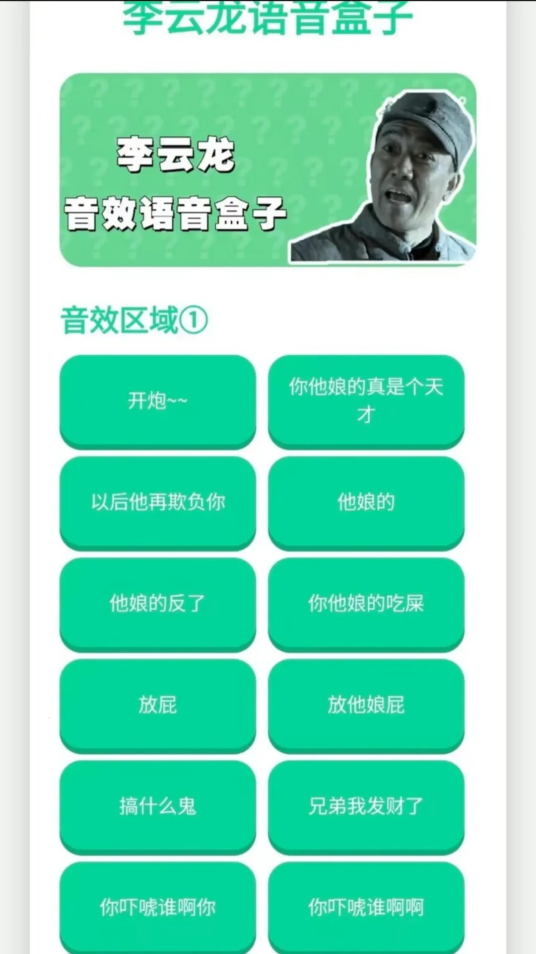 李云龙语音盒安卓版手机版 李云龙语音盒安卓版手机版