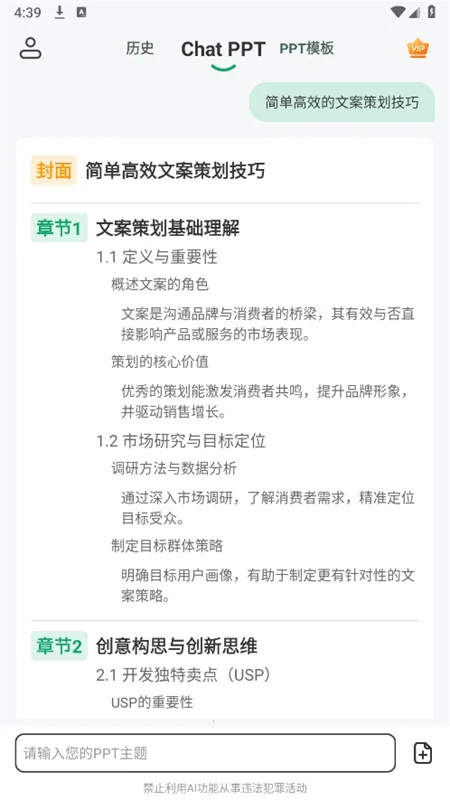 ChatPPT(PPT制作软件) ChatPPT(PPT制作软件)