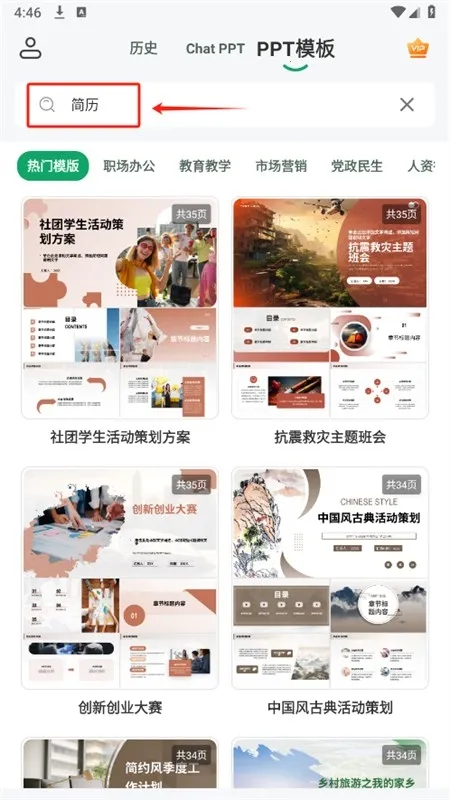 ChatPPT软件安卓最新版本 ChatPPT软件安卓最新版本