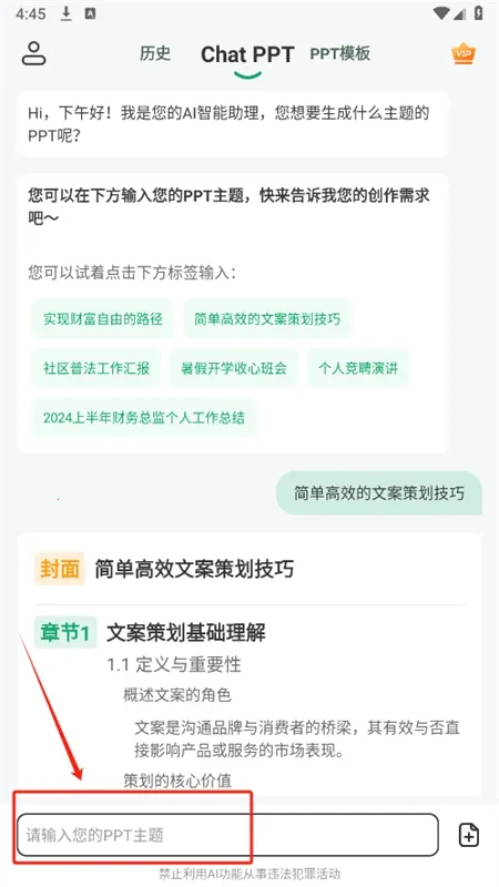 ChatPPT软件安卓最新版本 ChatPPT软件安卓最新版本