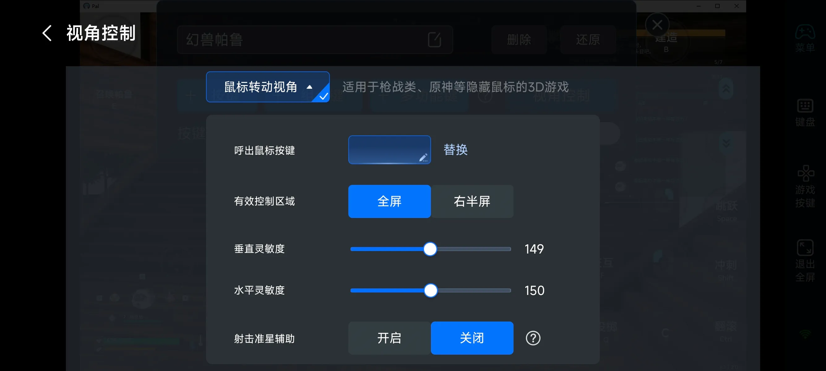 端游模式下,如何自定义按键配置?图片-6