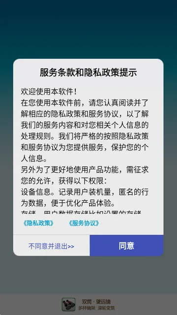 双筒望远镜免费版 双筒望远镜免费版