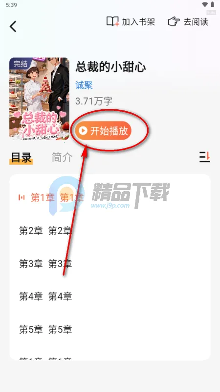 番柿免费畅听(免费小说阅读) 番柿免费畅听(免费小说阅读)