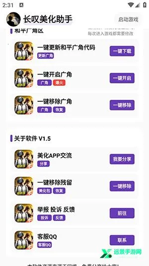 长叹美化助手(和平精英美化工具) 长叹美化助手(和平精英美化工具)