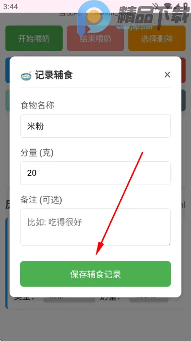喂养记录2026官方正版 喂养记录2026官方正版
