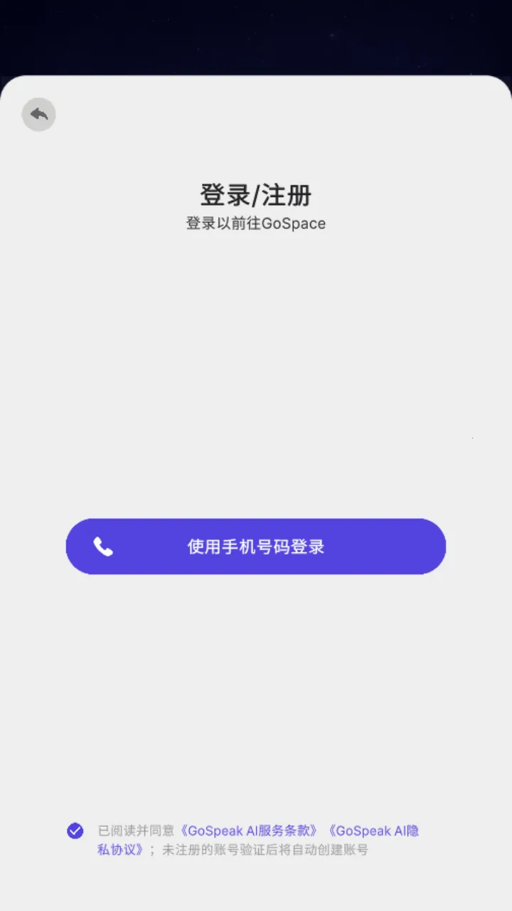 GoSpeak��׿���ֻ���