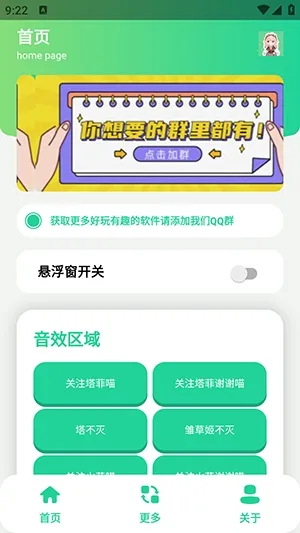 永雏小菲语音盒(语音包制作软件) 永雏小菲语音盒(语音包制作软件)
