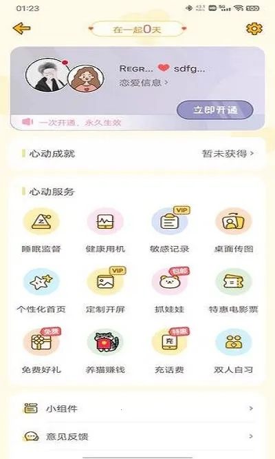 心动日常(情侣互动软件) 心动日常(情侣互动软件)