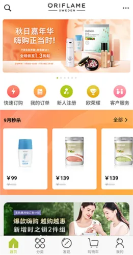 移动欧瑞莲(欧瑞莲购物软件) 移动欧瑞莲(欧瑞莲购物软件)
