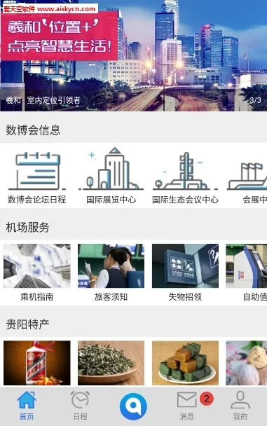 智航无限(船舶监控APP) 智航无限(船舶监控APP)