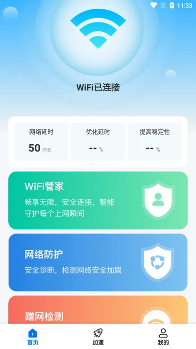 万能WiFi免密连2026最新版本 万能WiFi免密连2026最新版本