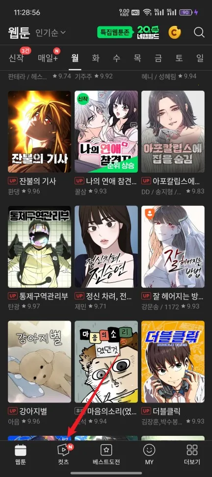 webtoon�����������İ�