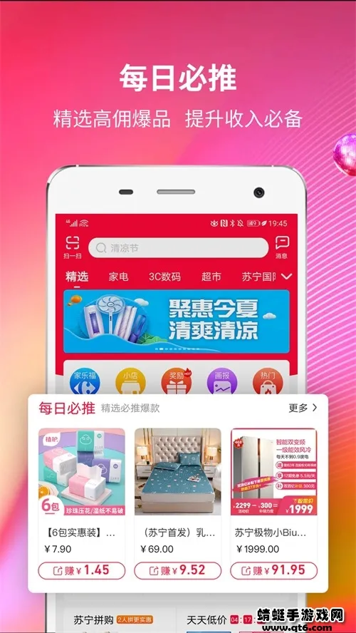 苏宁推客安卓版手机版 苏宁推客安卓版手机版