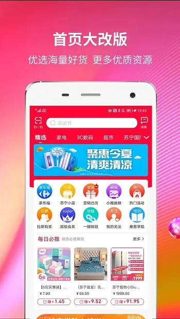苏宁推客安卓版手机版 苏宁推客安卓版手机版