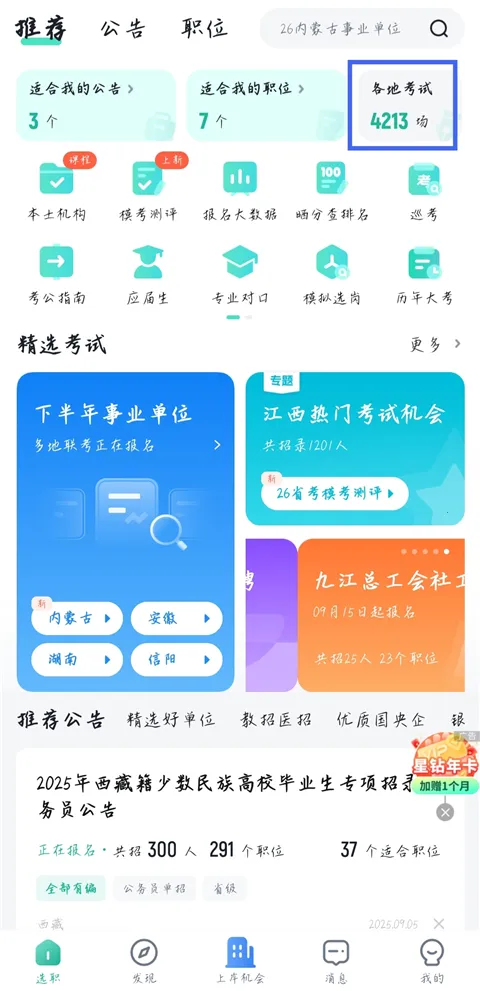 �����״�(��ְѡ��APP)