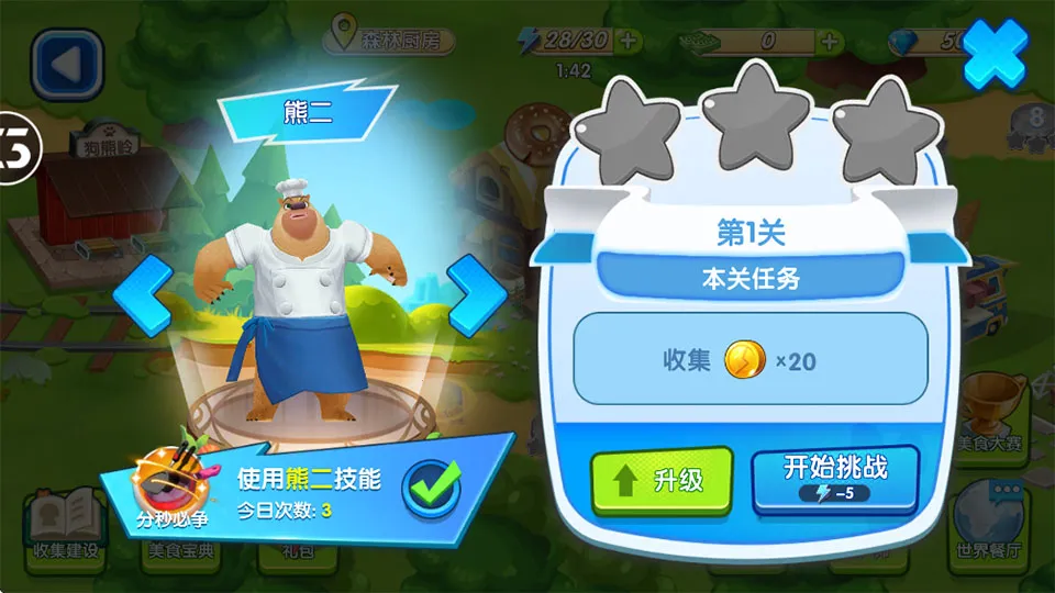 全民熊出没(熊出没烹饪游戏) 全民熊出没(熊出没烹饪游戏)