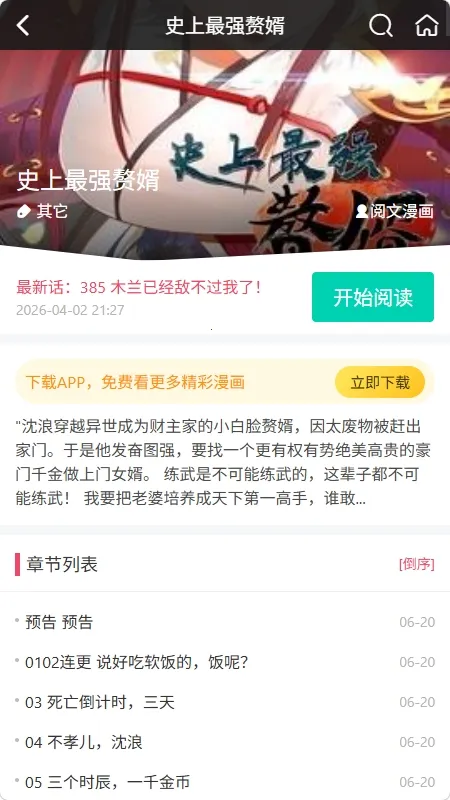 白嫖漫画2026最新版本 白嫖漫画2026最新版本