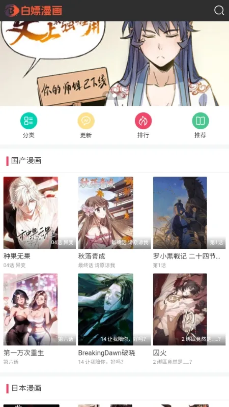 白嫖漫画2026最新版本 白嫖漫画2026最新版本