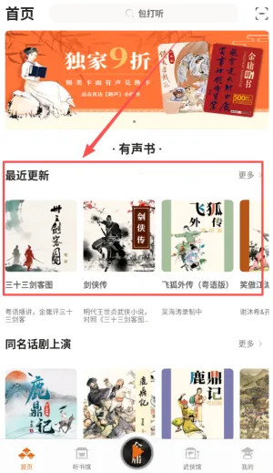 金庸听书2026官方最新版本 金庸听书2026官方最新版本