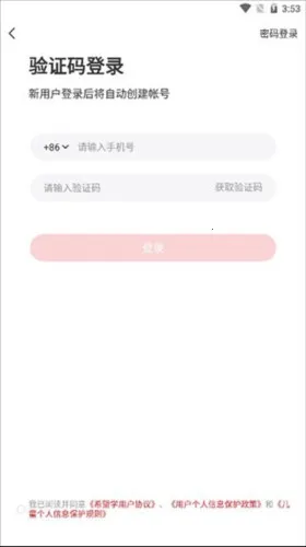 希望学2026官方最新版本 希望学2026官方最新版本