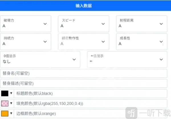 替身面板生成器(JOJO同人创作工具) 替身面板生成器(JOJO同人创作工具)