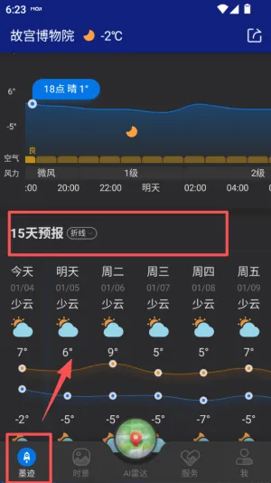 墨迹天气(天气服务软件) 墨迹天气(天气服务软件)