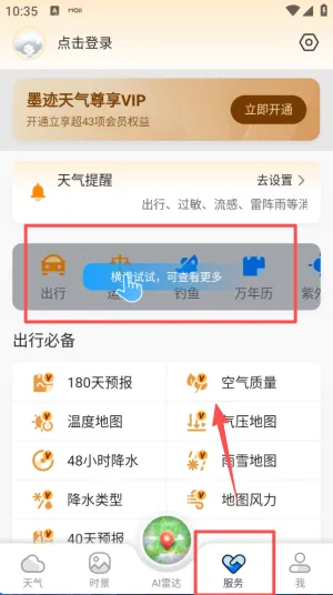 墨迹天气(天气服务软件) 墨迹天气(天气服务软件)