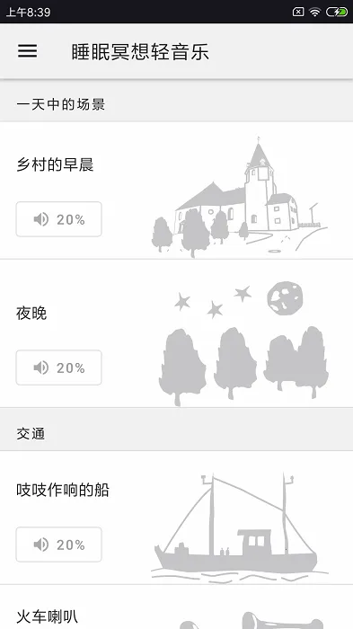 睡眠音乐最新手机版 睡眠音乐最新手机版
