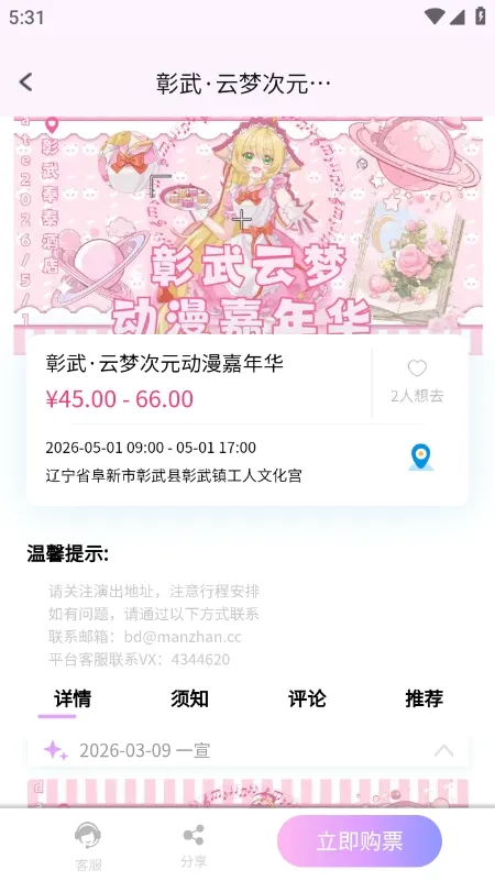次元漫展购票平台2026最新版本 次元漫展购票平台2026最新版本