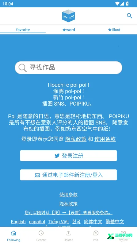 poipiku2026下载安装 poipiku2026下载安装