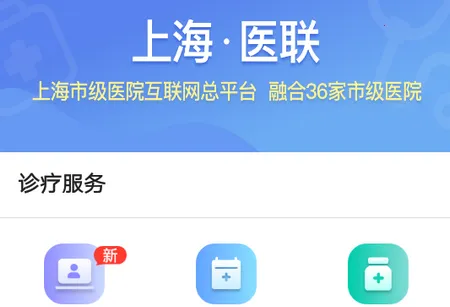 �Ϻ��л�������ҽԺ��׿���ֻ���