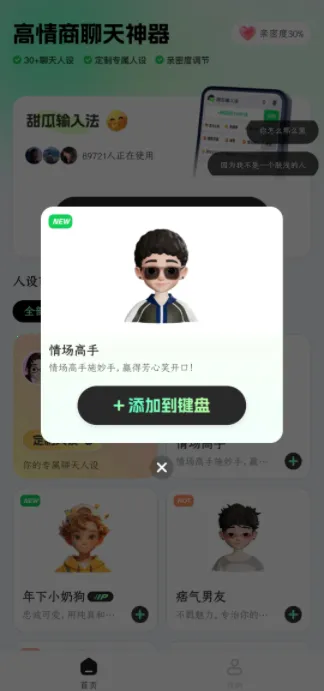 甜瓜输入法2026下载安装 甜瓜输入法2026下载安装