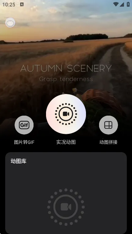 实况动图相机最新手机版 实况动图相机最新手机版