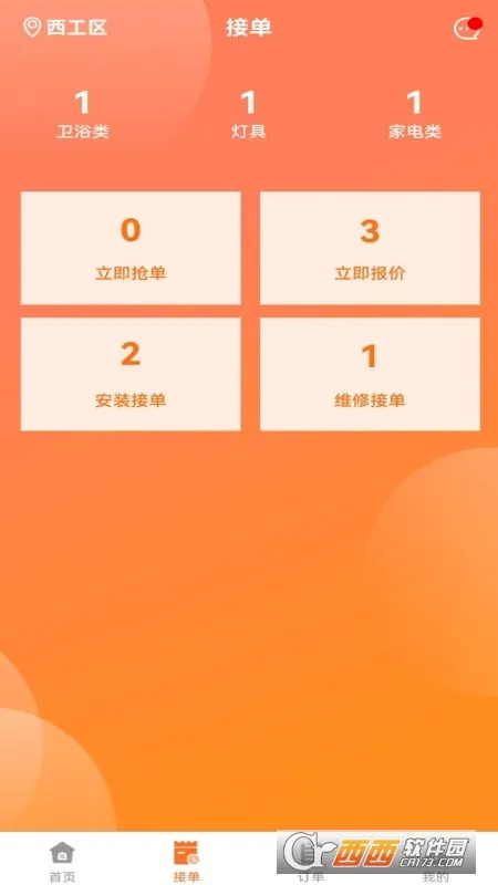安修巧匠师傅端(师傅接单平台) 安修巧匠师傅端(师傅接单平台)